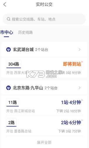 南京公交在线 v2.8 app下载安装最新版