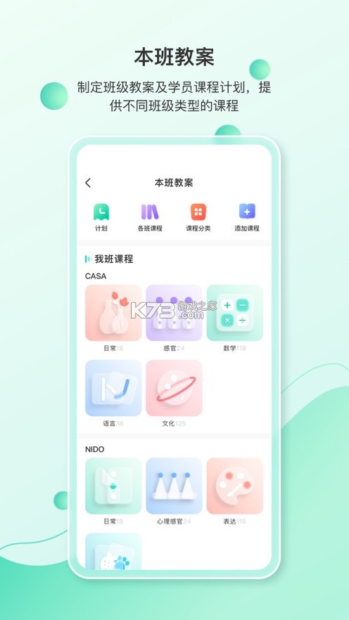 蒙氏手記 v4.21.1 app下載 截圖