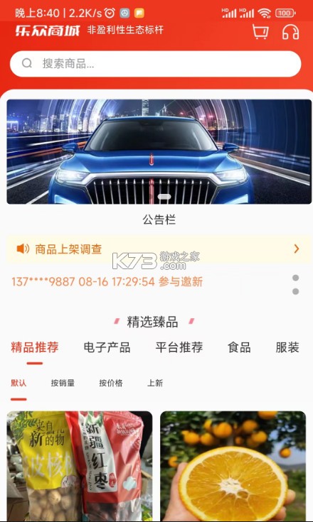 樂眾商城 v1.7.4 app下載 截圖