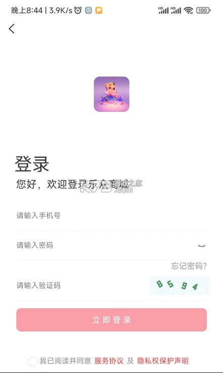 樂眾商城 v1.7.4 app下載 截圖