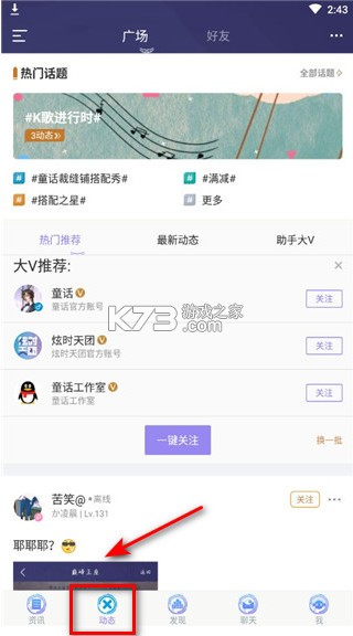 炫舞2助手 v3.7.0 app下载