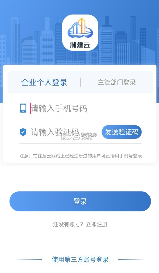 湘建云 v1.0.49 app官方下载安装
