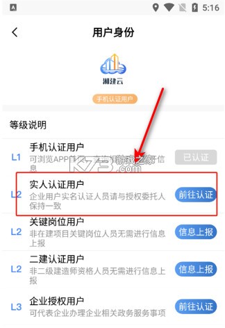 湘建云 v1.0.49 app安卓版