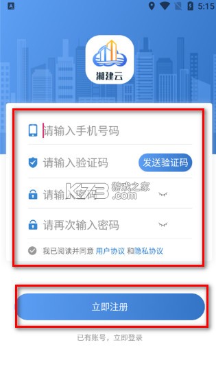湘建云 v1.0.49 app安卓版