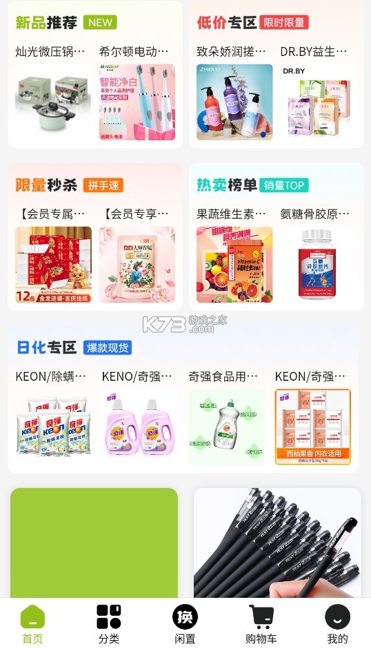 換衣優(yōu)品 v1.0.8 app 截圖