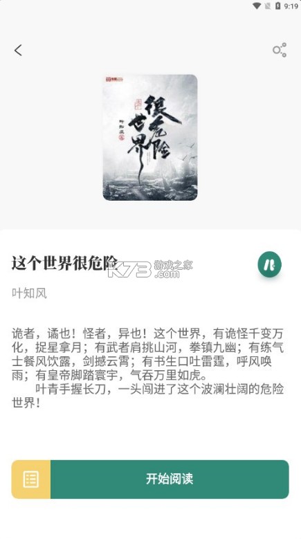 東南小說 v1.4.08 app下載 截圖