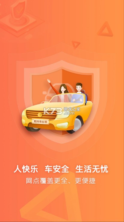 陽光車生活 v4.4.1 官方版下載 截圖