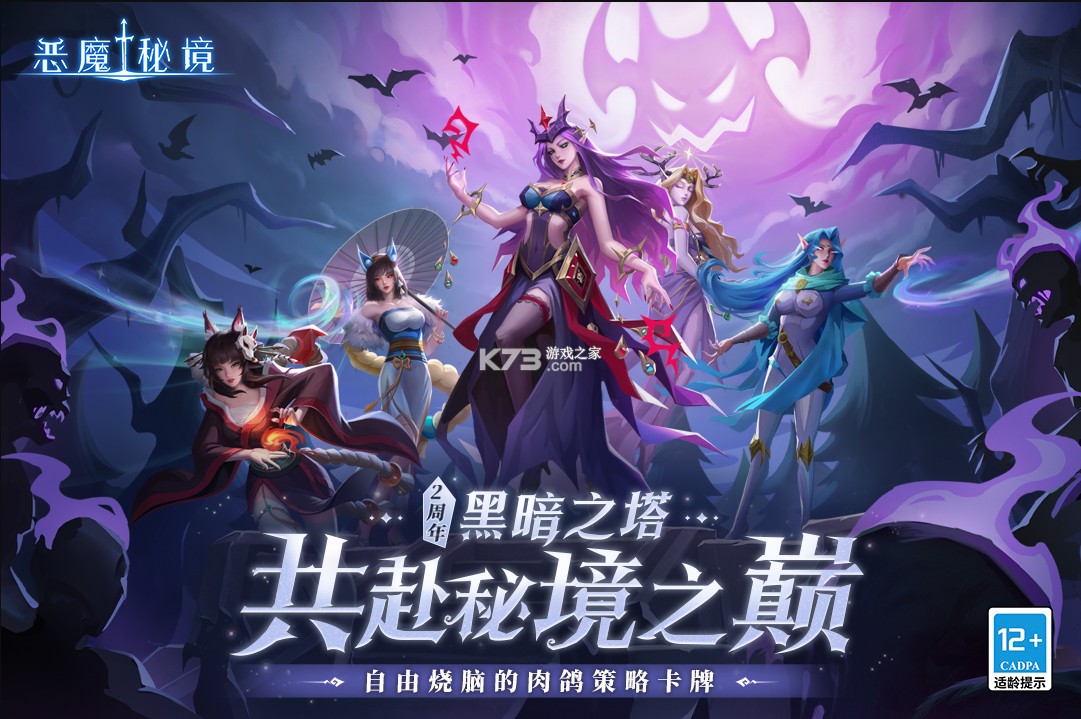 惡魔秘境 v2.16 手游官方版 截圖