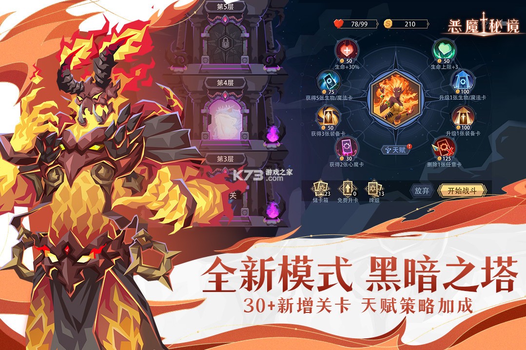 惡魔秘境 v2.16 手游官方版 截圖