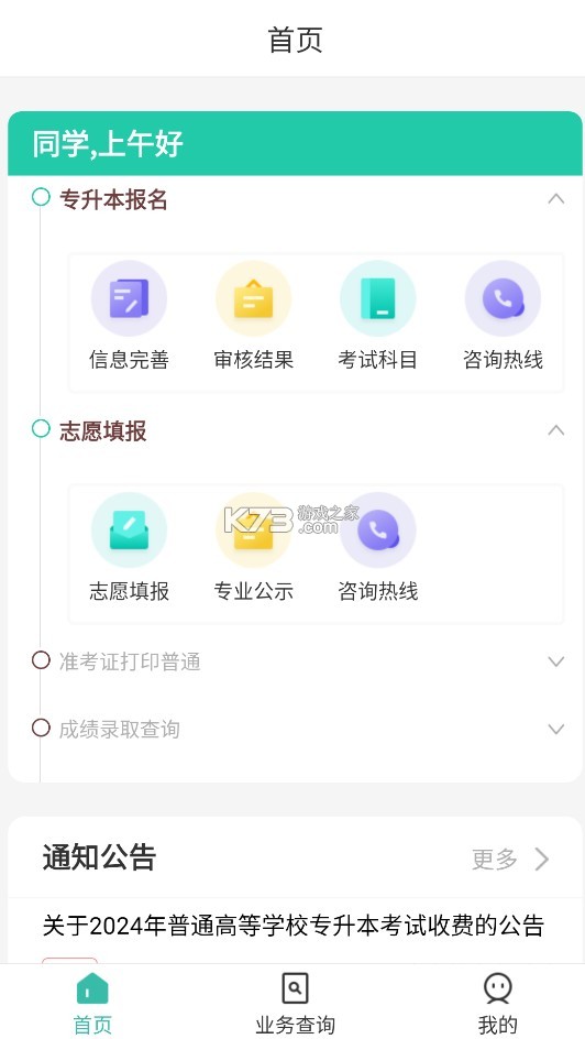 潇湘专升本 v1.2.10 app官方下载