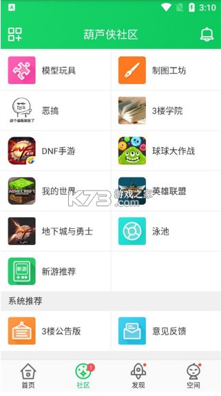 葫蘆俠3樓 v4.3.0.5.2 下載安裝 截圖