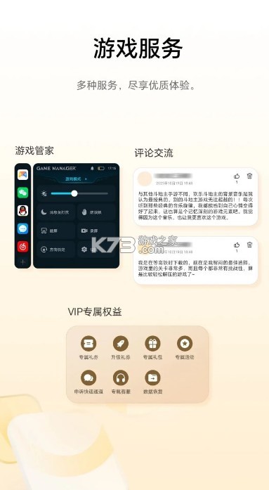 榮耀游戲中心 v16.0.24.301 下載官方最新版本 截圖