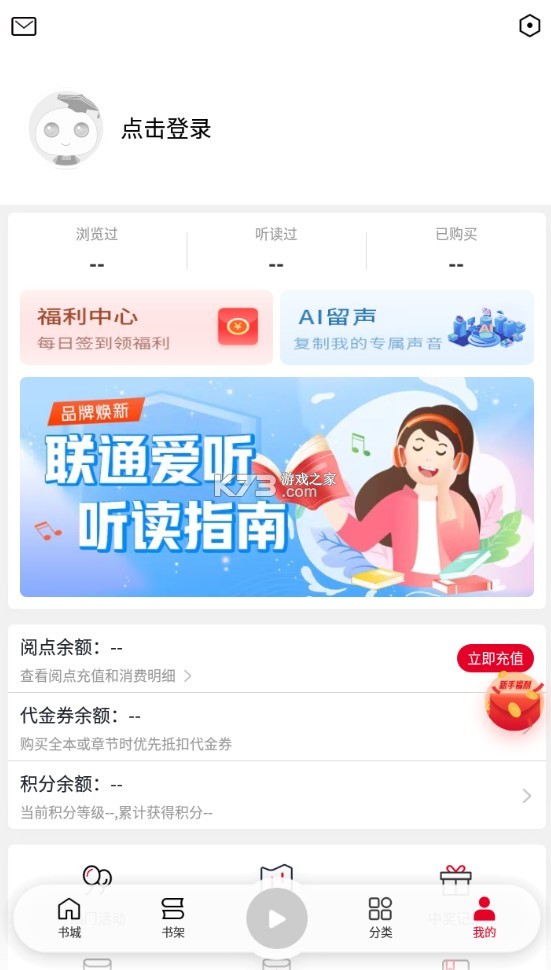 聯(lián)通愛聽 v7.0.4 app下載安裝 截圖