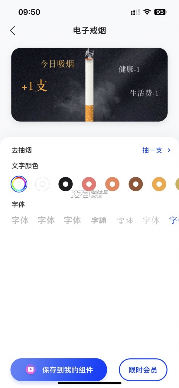 in widget v2.4.0 戒烟组件app