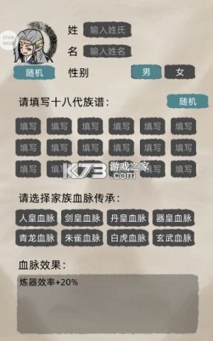 修仙家族模擬器 4.2破解版 截圖