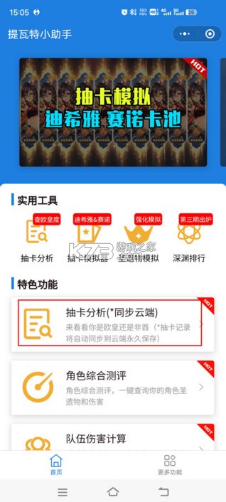 yuanshenlink v1.2.5 官方