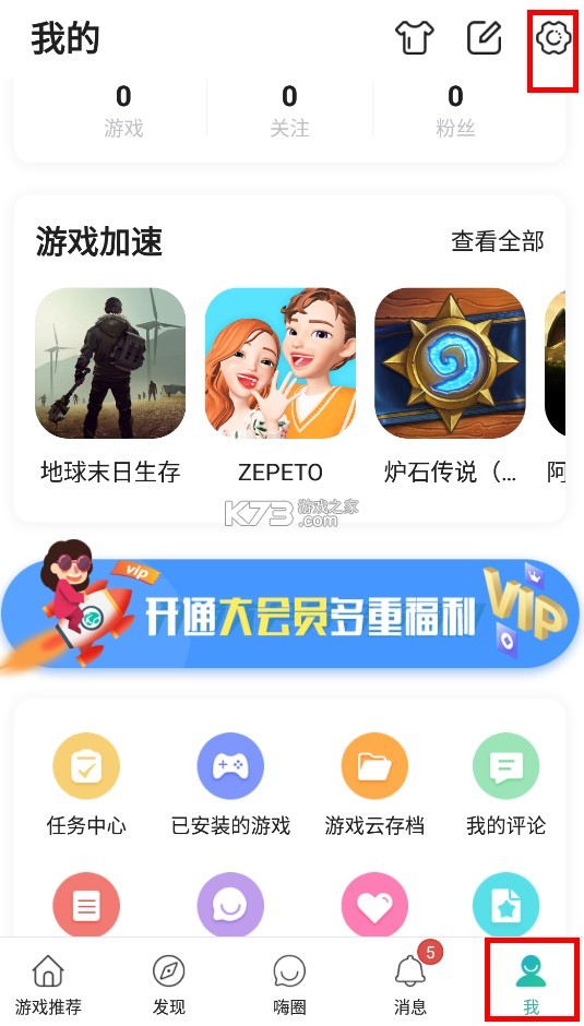 酷酷跑 v11.8.5 游戏盒子app下载