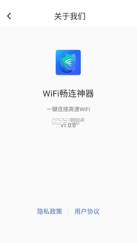 wifi暢連神器 v1.0.21 app下載 截圖