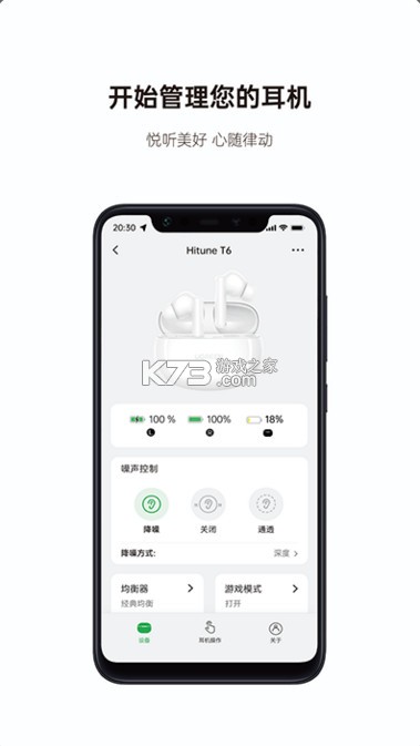 綠聯(lián)耳機(jī) v1.1.12 app 截圖