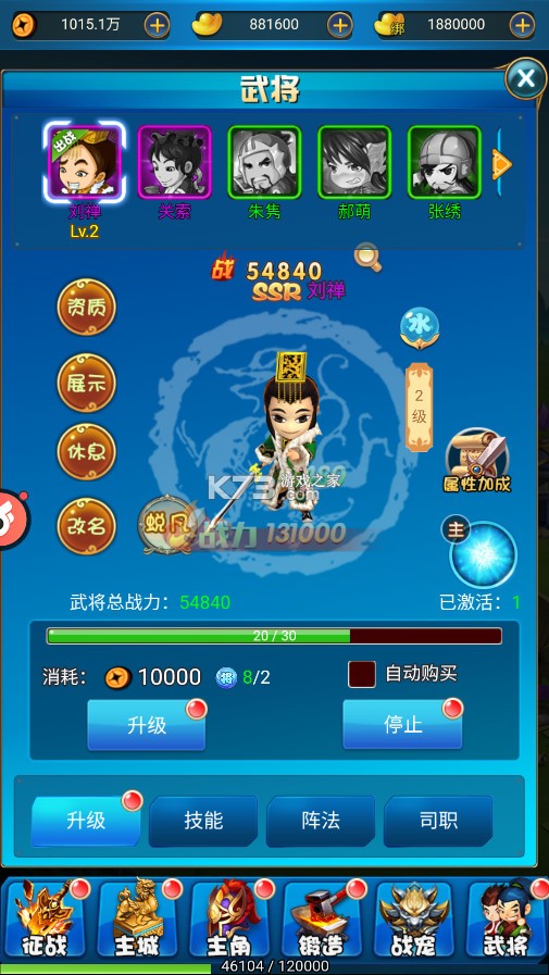 萌斗魏蜀吳 v1.0.0 0.05折亂戰(zhàn)三國版 截圖