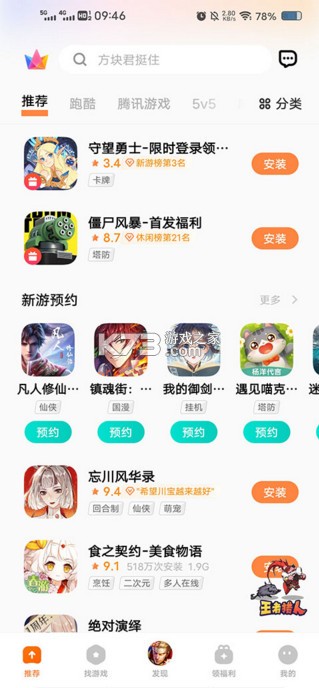 vivo游戏中心 v6.6.8.2 官方下载正版