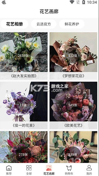 云选鲜花 v7.1.0 app下载