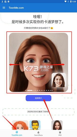 toonme v0.7.12 安卓破解版下載 截圖