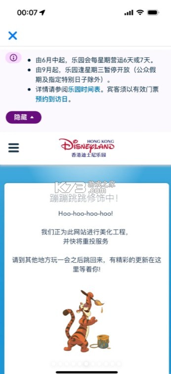香港迪士尼 v7.34 app安卓手机