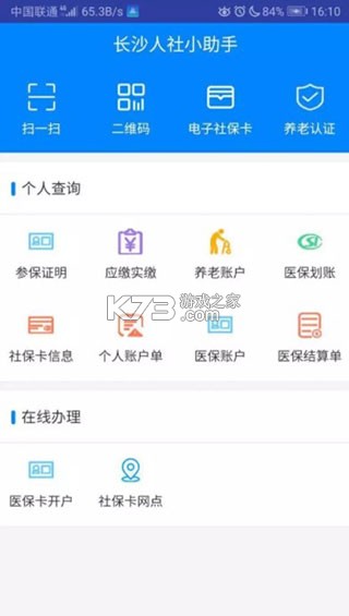 长沙人社 v1.5.7 下载安装