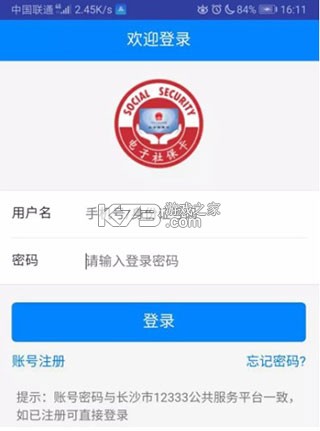 長(zhǎng)沙人社 v1.5.7 app下載安裝 截圖