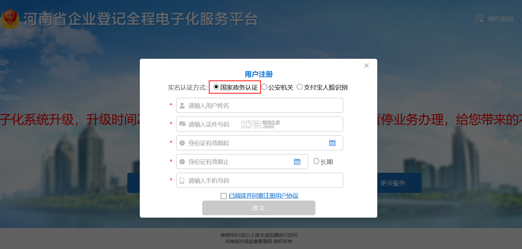 河南掌上登记 v2.2.50.0.0116 app下载