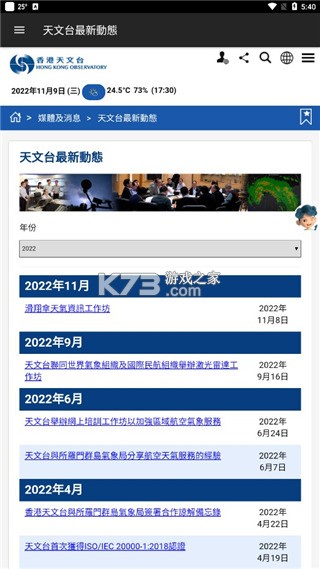 我的天文台 v5.7.2 香港app下载