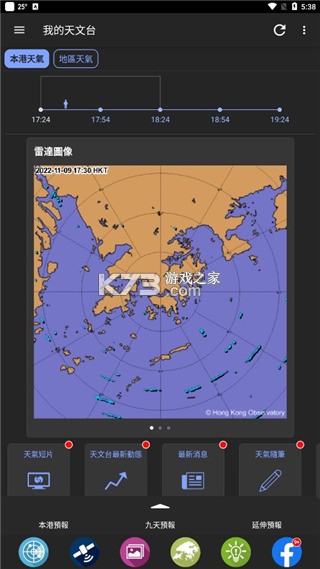 我的天文台 v5.7.2 香港app下载