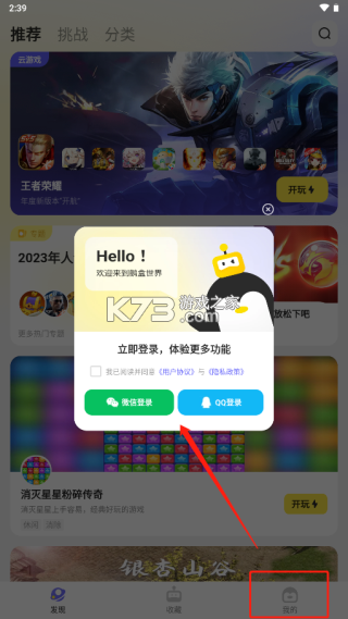 鹅盒 v2.1.3 app官方正式版