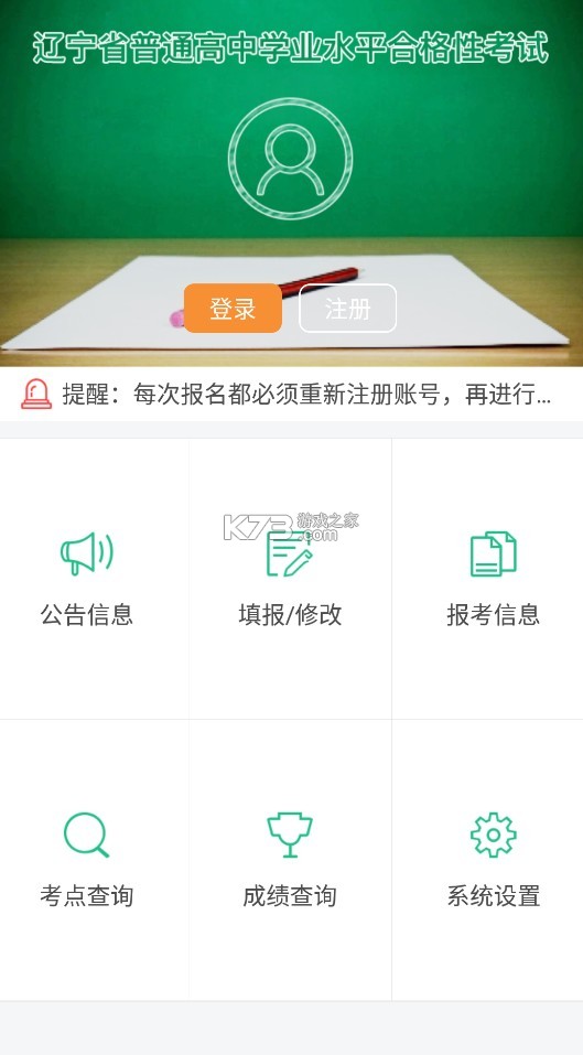 遼寧學(xué)考 v2.7.8 app下載 截圖