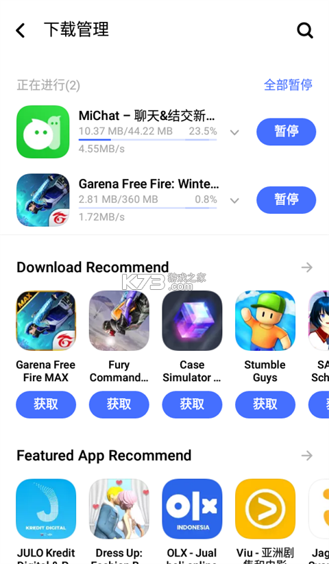 v-appstore v6.6.2.52 安卓版 截圖