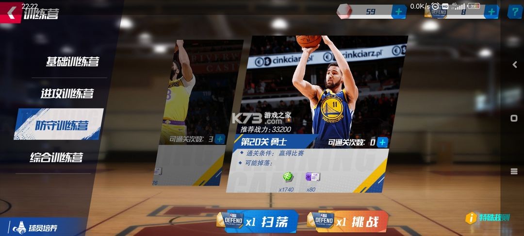 NBA篮球大师 v5.0.1 vivo版本