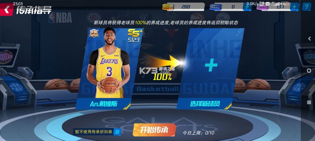 NBA篮球大师 v5.0.0 oppo手机版