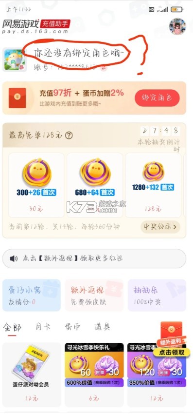 网易大神 v3.74.0 app安装