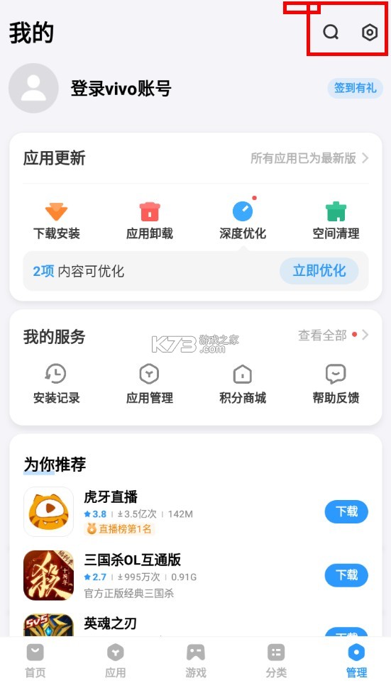 vivo應(yīng)用商店 v9.11.84.0 安裝包下載 截圖