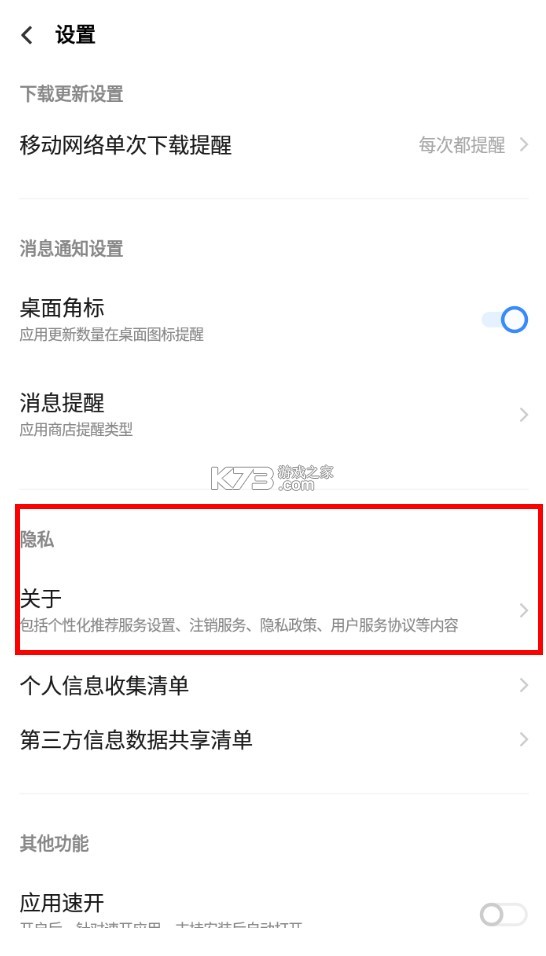 vivo应用商店 v9.8.82.0 安装包下载