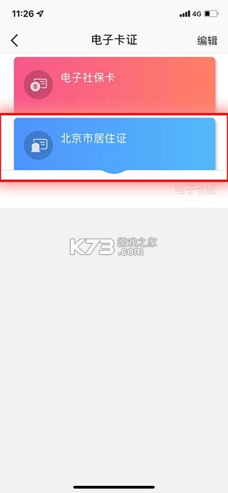 京通 v3.8.3 小程序下载安装(北京通)
