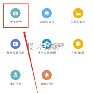 云南省電子稅務(wù)局 v3.8.8 app最新版(云南稅務(wù)) 截圖