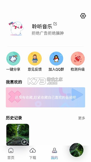 聆聽音樂 v1.3.1 app下載 截圖