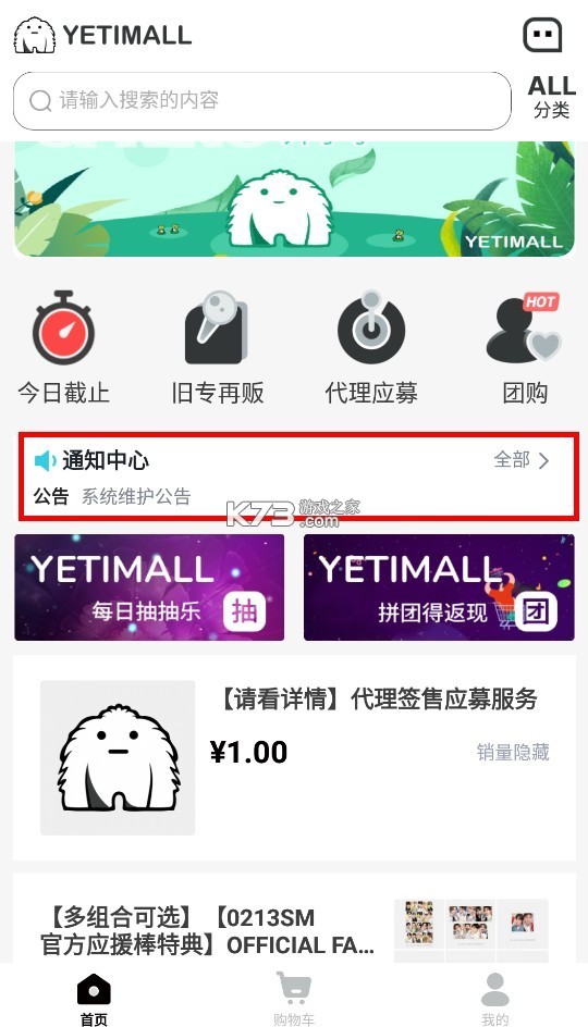 yetimall v1.4.1 软件下载app