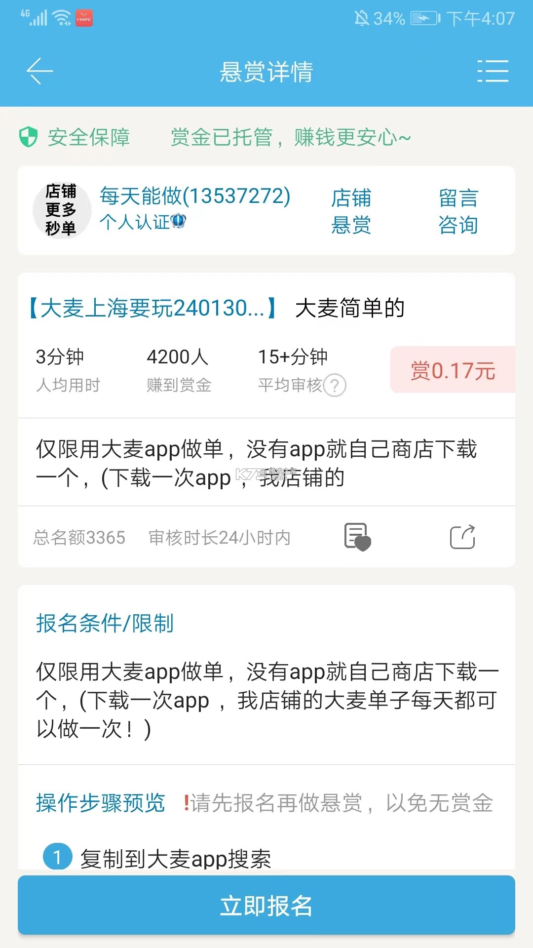 众人帮 v4.711 app官方下载安装