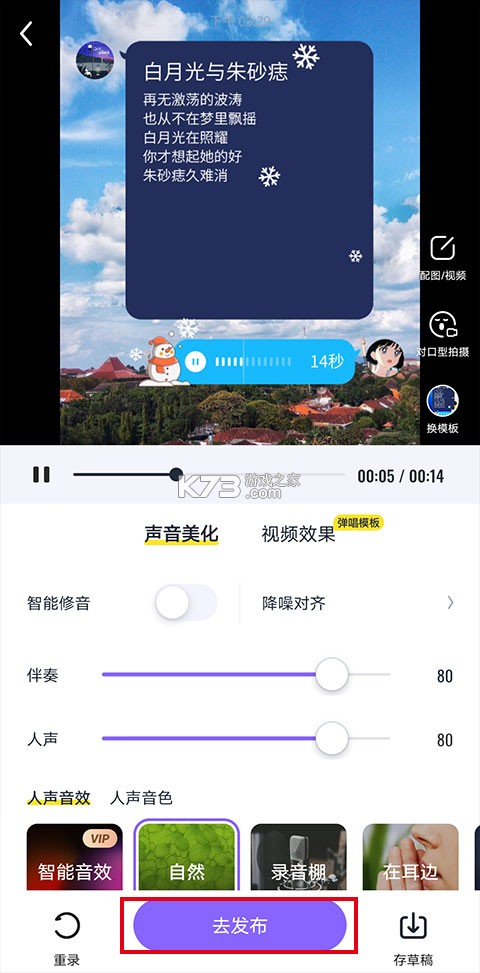 回森 v3.75.0.350556 app唱歌软件