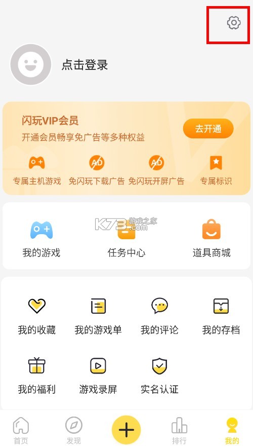闪玩 v2.2.3 app下载