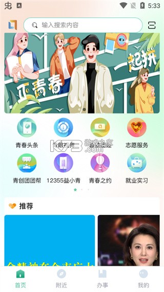 青春重庆 v1.7.7 app下载