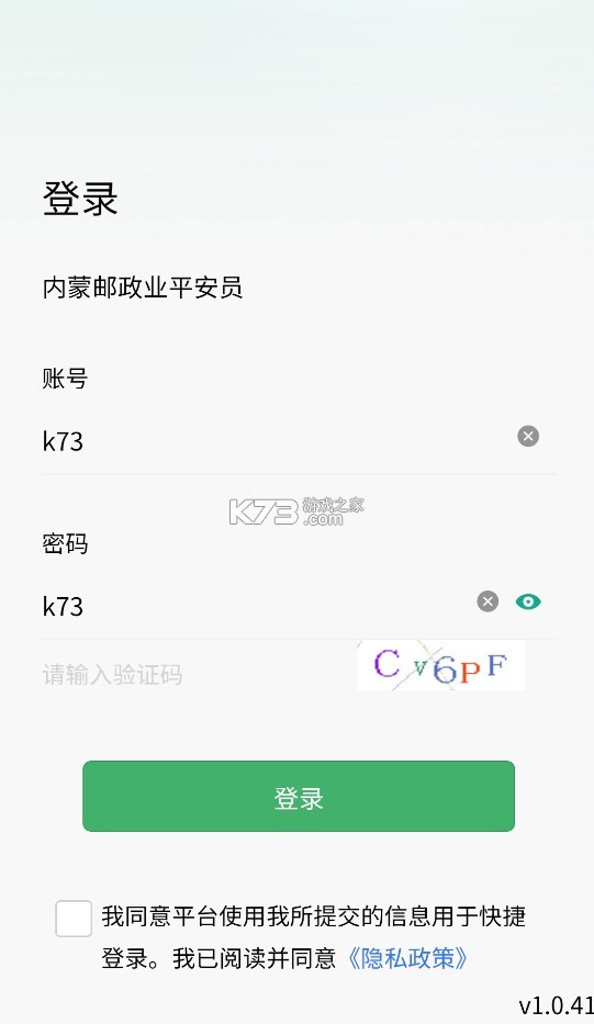 內(nèi)蒙古平安員 v1.0.41 app最新版本下載安裝 截圖